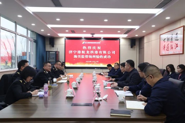 省內內河首個作業場所！龍拱港海關監管場所順利通過驗收