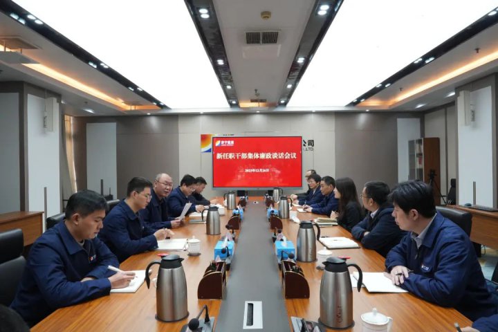 濟寧能源召開新任職干部集體廉政談話會議