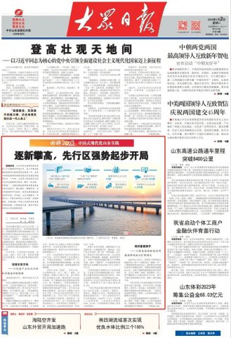 大眾日報頭版丨逐新攀高，先行區強勢起步開局