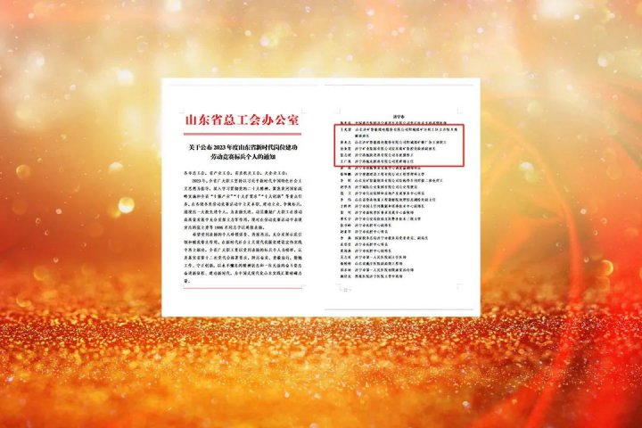 濟寧能源5人獲“山東省新時代崗位建功勞動競賽標兵個人”稱號