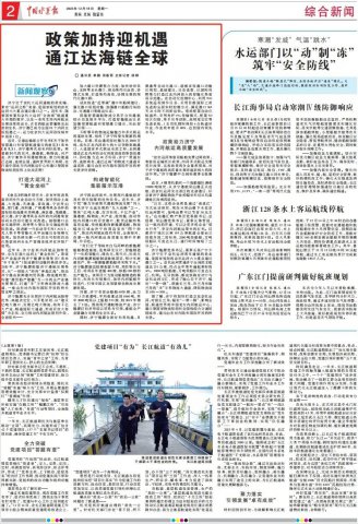 中國水運報丨政策加持迎機遇，通江達海鏈全球