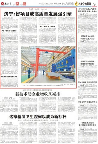 大眾日報丨濟寧：好項目成高質量發展強引擎