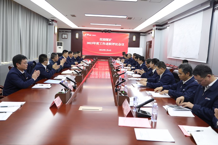24年1月6日，花園煤礦召開評先樹優會議.JPG