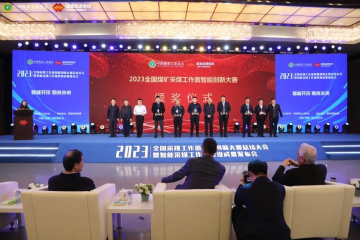3家企業上榜！濟寧能源在2023年全國煤礦采煤工作面智能創新大賽上斬獲佳績