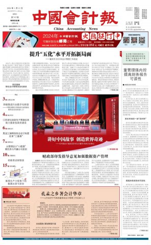 中國會計報丨孔孟之鄉著會計華章