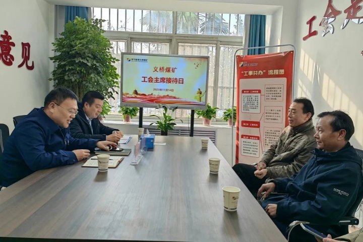“需求清單”變“幸福賬單”，義橋煤礦“暖心答卷”出爐！