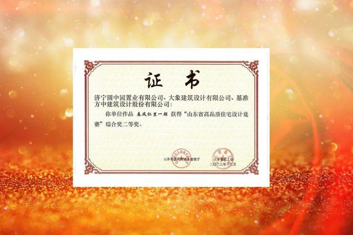 “能源藍城·春風仁里”項目榮獲多個省級獎項