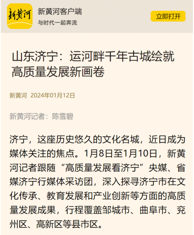 新黃河客戶端丨山東濟寧：運河畔千年古城繪就高質量發展新畫卷