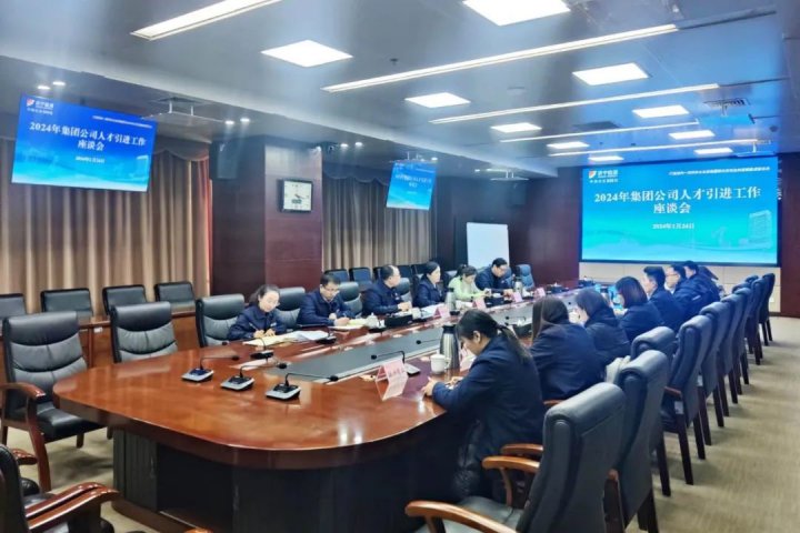 濟寧能源組織召開2024年人才招引工作座談會