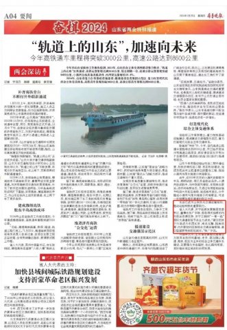 齊魯晚報丨“軌道上的山東”，加速向未來