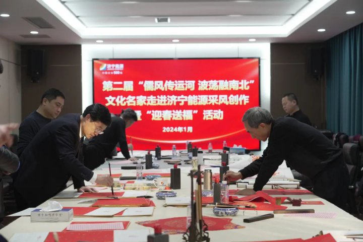 “儒風傳運河 波蕩融南北”文化名家走進濟寧能源采風創作暨“迎春送福”活動順利舉辦