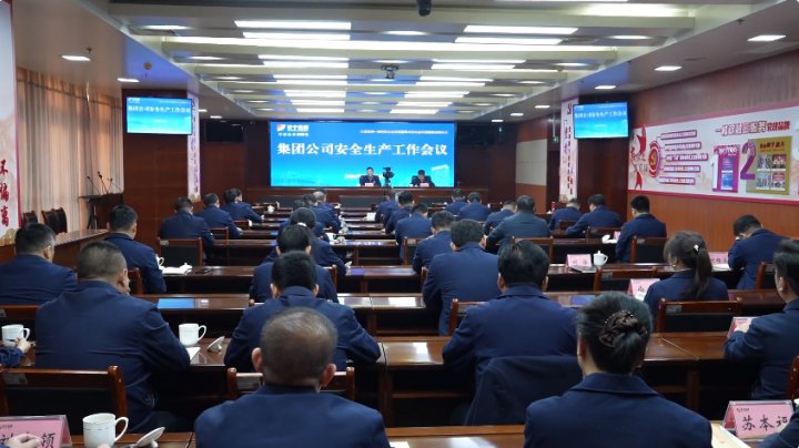 筑牢安全生產防線，濟寧能源組織召開安全生產工作會議