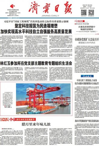濟寧日報頭版丨龍拱港港區貨運繁忙