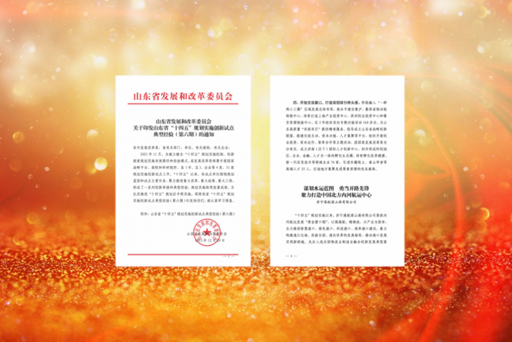 省發改委重點推介！梁山港榮膺創新試點典型案例