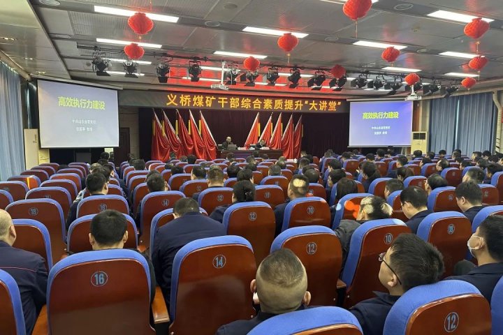 義橋煤礦以“聚力”+“精準”落實，決戰全年目標任務