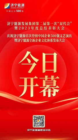 這場大會，今日開幕！