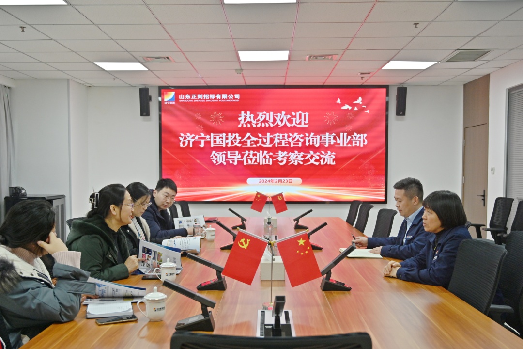 DSC_4034_濟寧國投惠通集團黨總支副書記、工會主席、全過程咨詢事業部總經理楊麗一行4人到山東正則招標有限公司交流學習_已修_網站.jpg