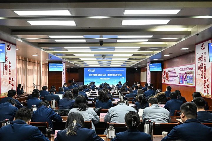 濟寧能源召開《合同管理辦法》等制度宣貫培訓會議