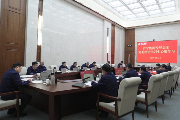 濟寧能源召開2月份黨委理論學習中心組學習會議
