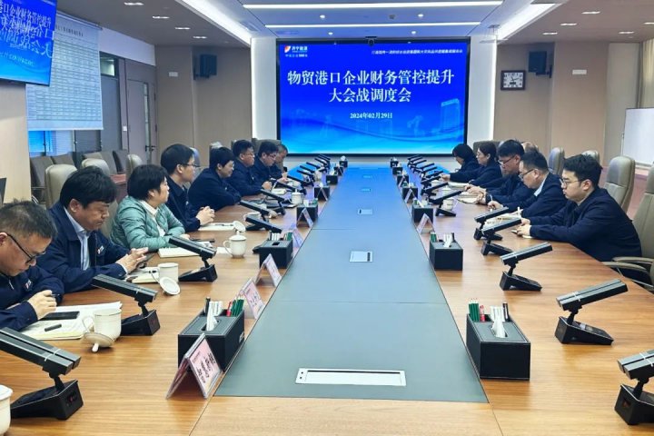 濟寧能源召開物貿港口企業財務管控提升大會戰調度會