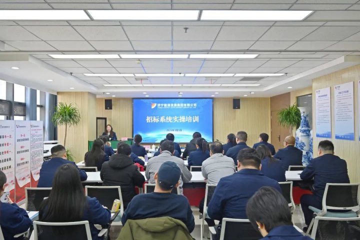 濟寧能源組織開展混合所有制企業招標系統實操培訓
