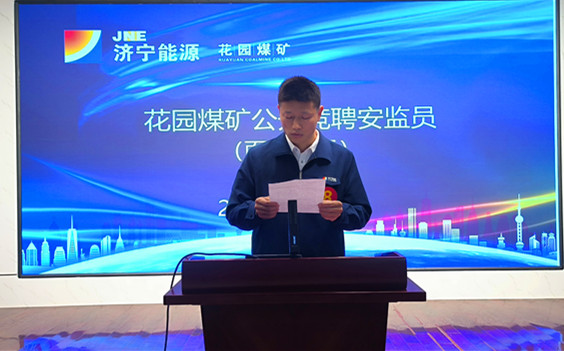 花園煤礦安全員現場競聘演講_副本.jpg