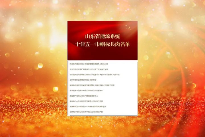 濟寧能源多位女職工集體和個人獲山東省能源工會表彰