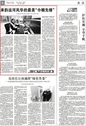 中國水運報丨承韻運河風華的最美“巾幗先鋒”