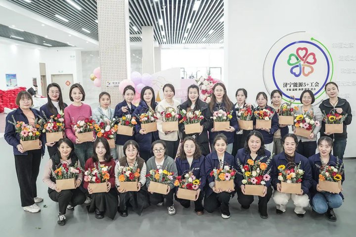 熠熠芳華，濟寧能源開展慶“三八”國際勞動婦女節系列主題活動