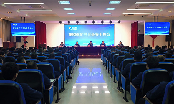 花園煤礦三月份安全例會這樣開.jpg