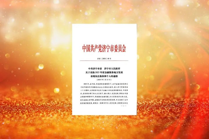 東方圣城商業保理榮獲“金融服務地方發展表現突出集體”稱號