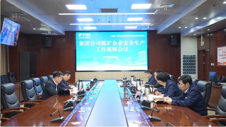 濟寧能源集團組織召開煤礦企業安全生產視頻會議