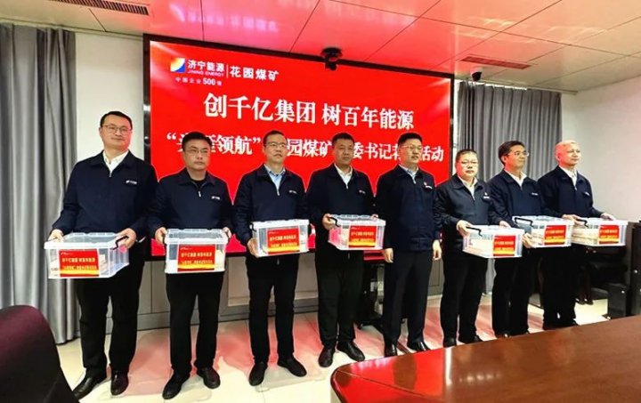 花園煤礦舉行“頭雁領航”黨委書記薦書活動