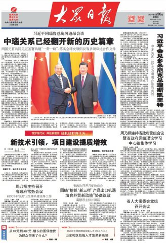 大眾日報頭版丨新技術引領，項目建設提質增效
