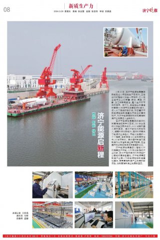 聚焦丨高端、智能、綠色！濟寧能源集團啟新程