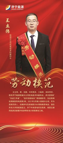榜樣力量丨濟寧能源2023年度勞模風采展示