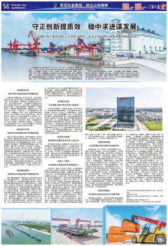 大眾日報丨融匯物產榮獲“山東社會責任企業”稱號