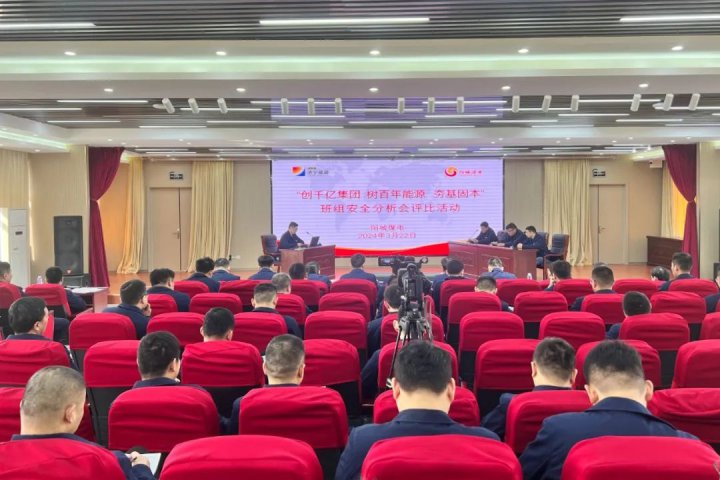 為安全生產賦能！陽城煤電這場“班組安全分析會”有看頭