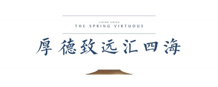 濟寧能源集團聯袂藍城集團，為濟寧譜寫人居新篇