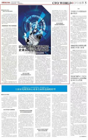 中國會計報關注濟寧能源集團高水平財務管控經驗
