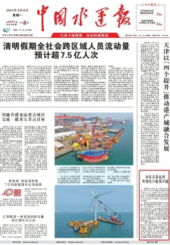 中國水運報頭版關注濟寧能源集團港航新動態