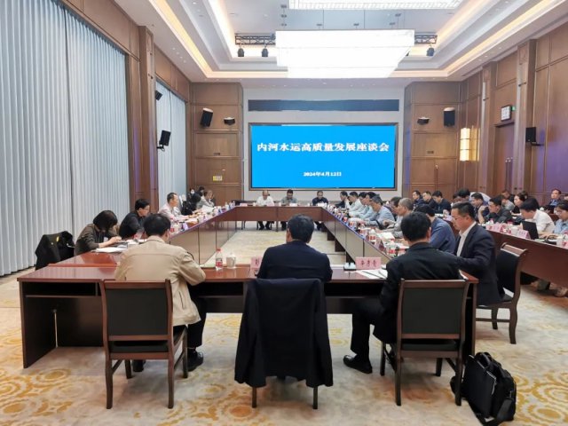 濟寧港航受邀參加交通運輸部內河水運高質量發展座談會并作典型發言