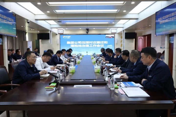 濟寧能源集團采煤塌陷地治理工作推進會召開