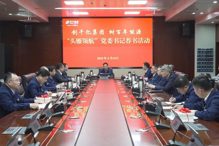 濟寧能源集團舉辦“頭雁領航”黨委書記薦書活動