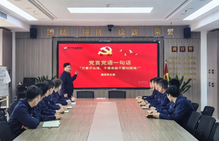 講好黨言黨語，聽聽金橋煤礦黨員們怎么說