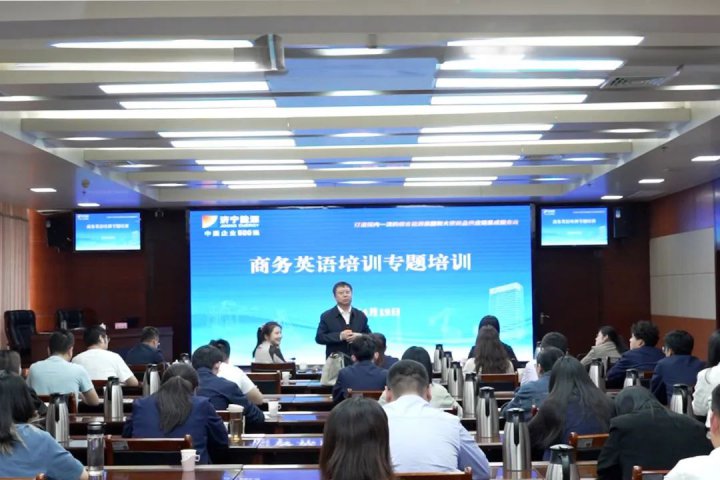 濟寧能源集團組織開展商務英語專題講座