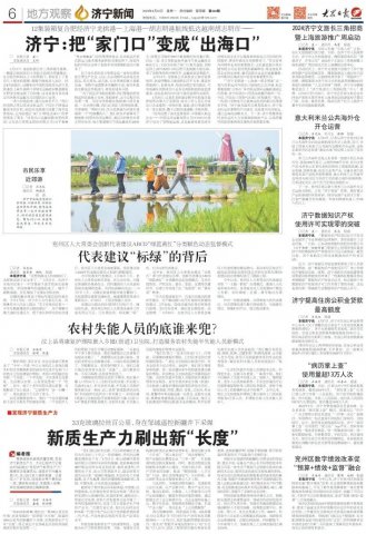 大眾日報丨濟寧：把“家門口”變成“出海口”