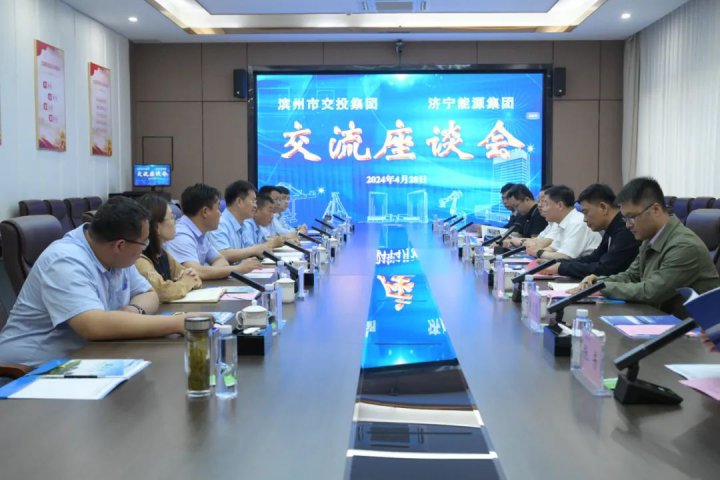 濱州市港航產業考察團到濟寧能源集團調研交流