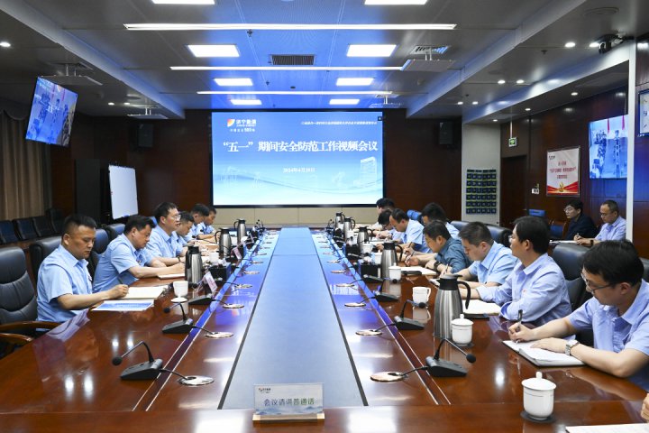 濟寧能源集團組織召開“五一”期間安全防范工作視頻會議