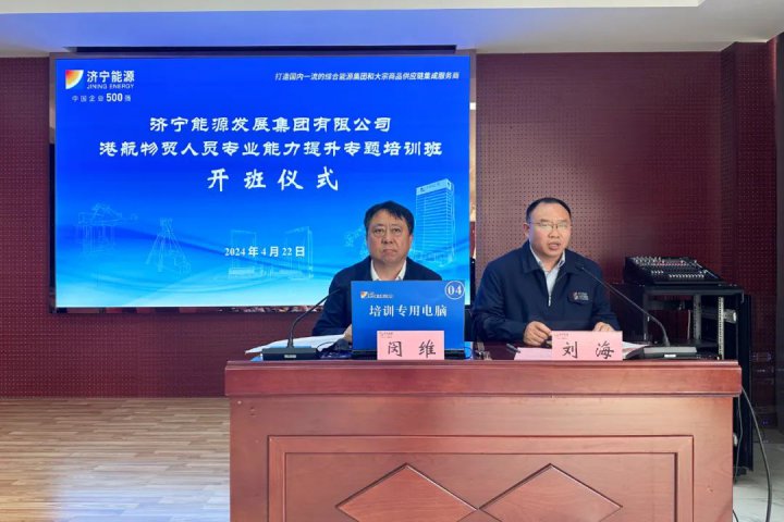濟寧能源集團港航物貿專業人員專題培訓班圓滿結束